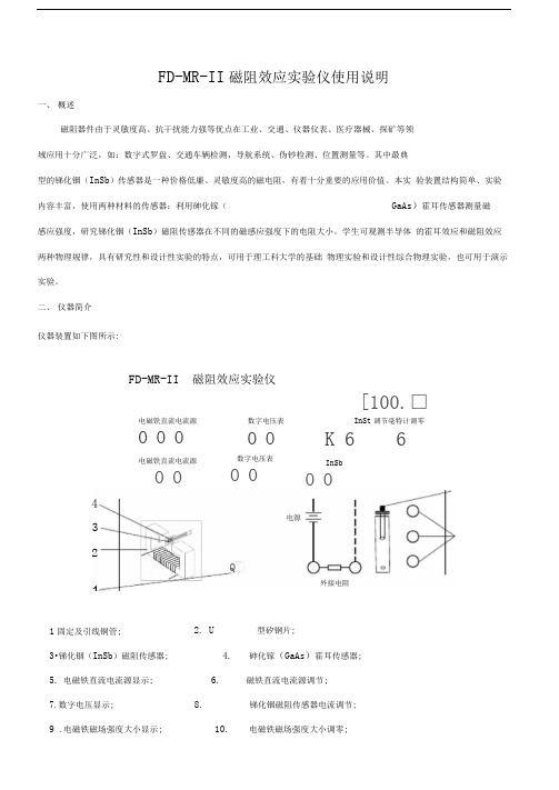 磁阻效应实验