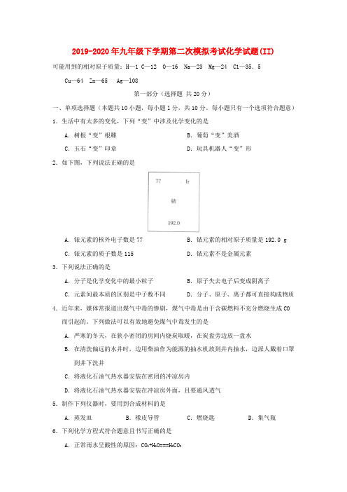 2019-2020年九年级下学期第二次模拟考试化学试题(II)