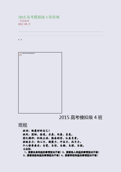 2015级4班班规(整理精校版)