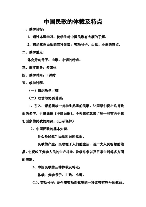 中国民歌的体裁及特点