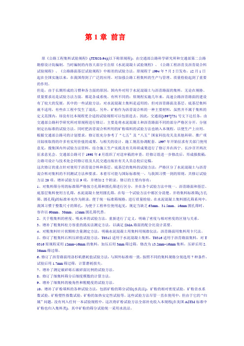 【2019年整理】公路工程集料试验规程