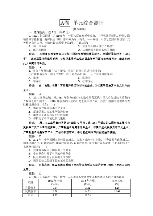 2012届高考历史一轮复习单元综合测评：第八单元(人教版)