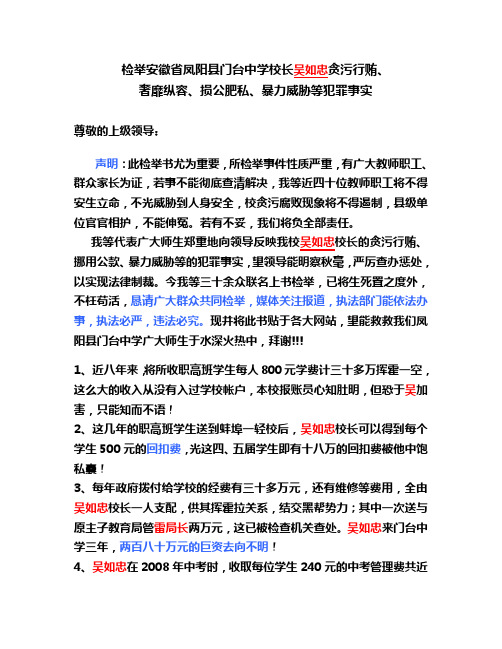 检举书模板