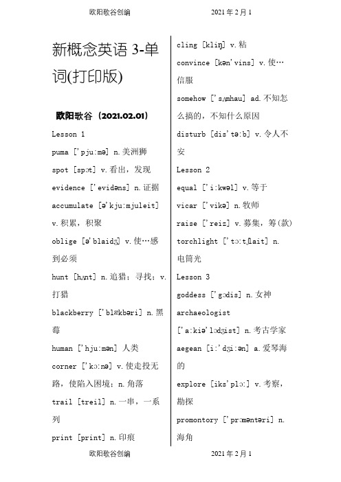 新概念第三册单词汇总清晰版欧阳歌谷创编