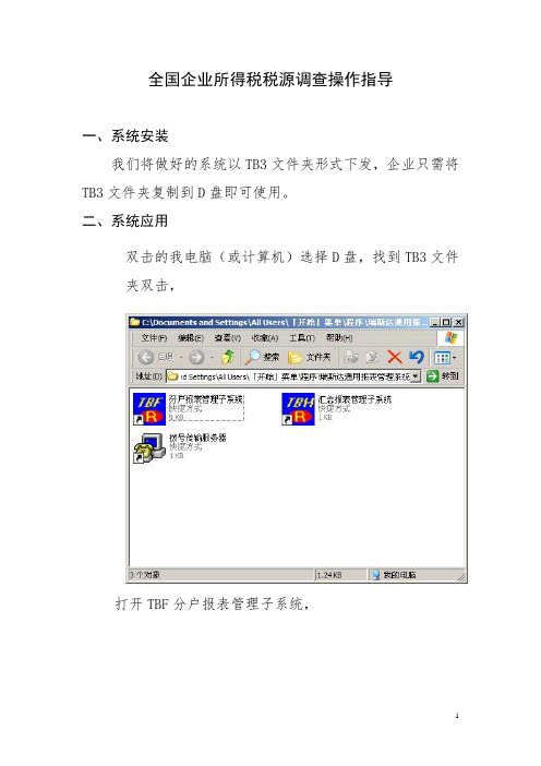 税务调查软件操作手册