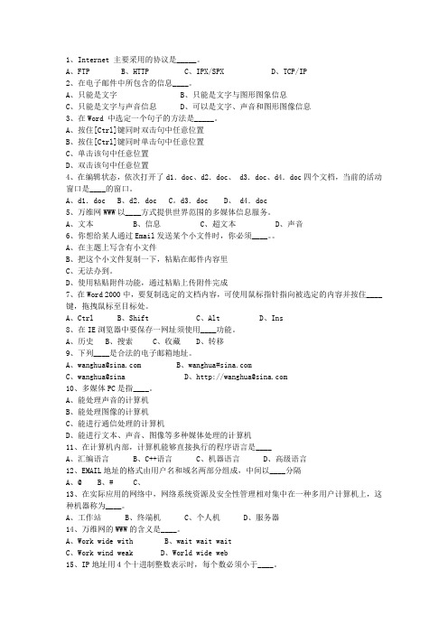 2014香港特别行政区最新公共基础知识试题及答案