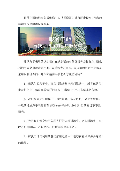 沛纳海售后点-客户维修中心