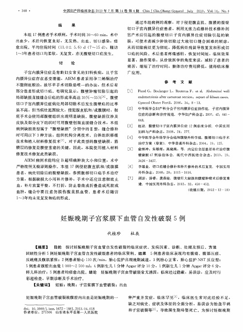 妊娠晚期子宫浆膜下血管自发性破裂5例