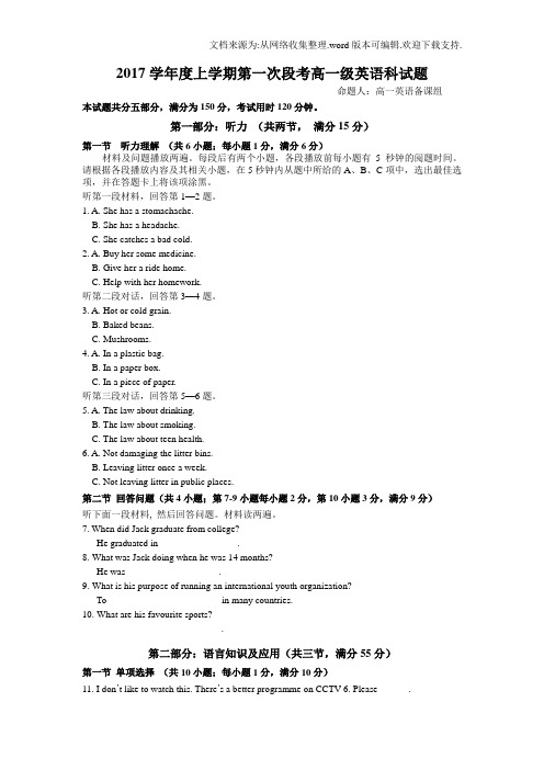 广东省佛山一中2017-2018学年高一上学期第一次段考试题10月英语Word版含答案
