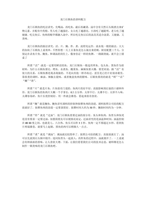 石锅鱼的香料配方