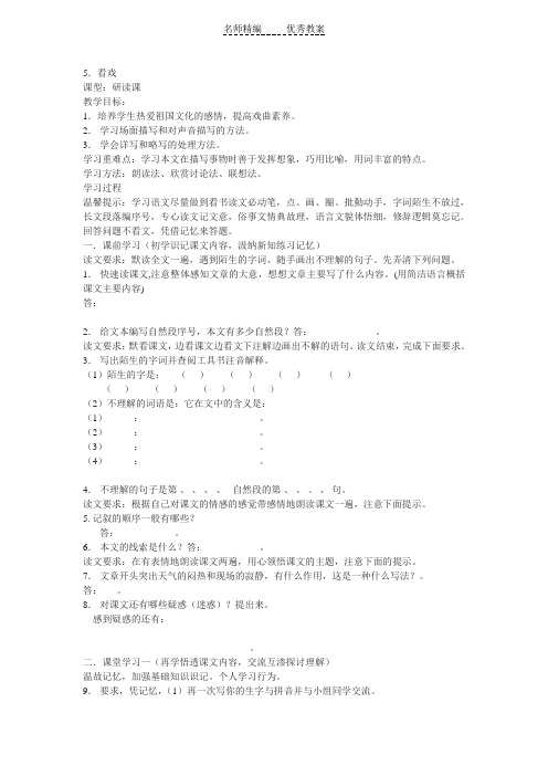 鲁教版七上《看戏》word学案