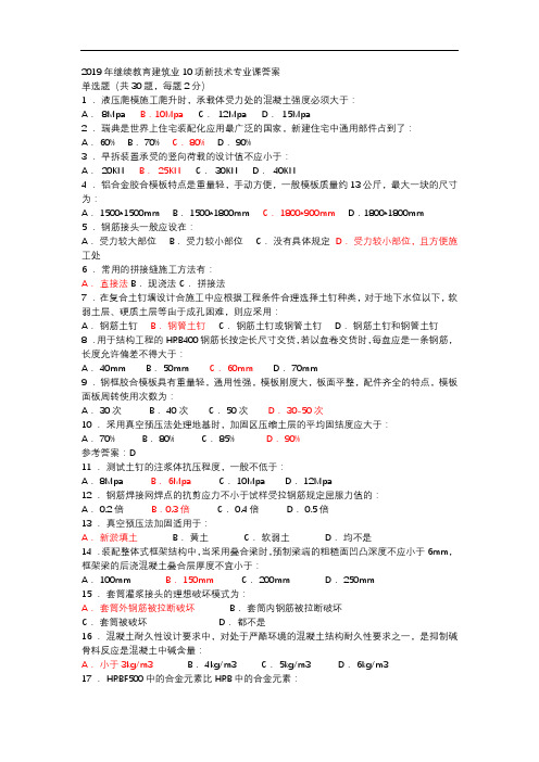 建筑业10项新技术(2017)解析