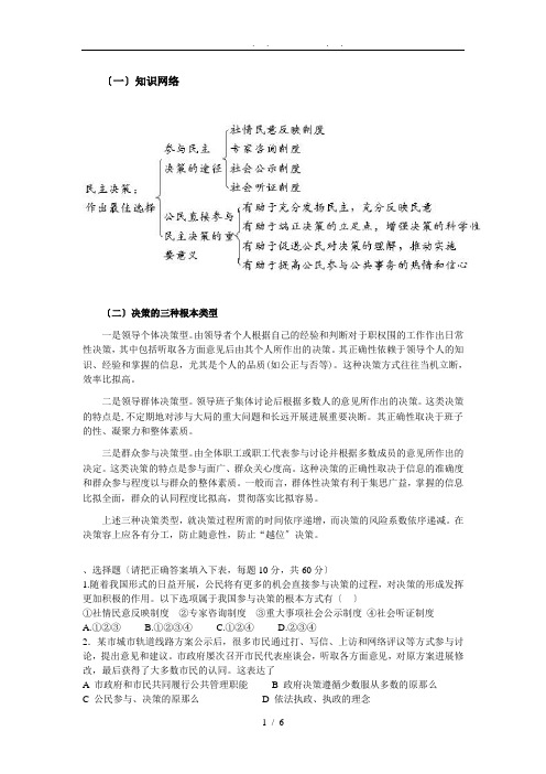 民主决策：做出最佳选择