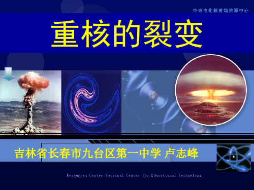 核裂变