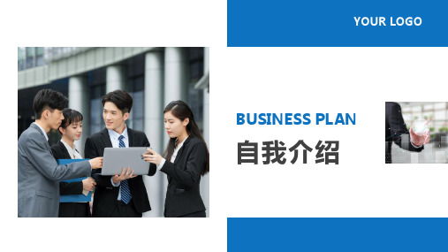 BOSS直聘面试自我介绍PPT