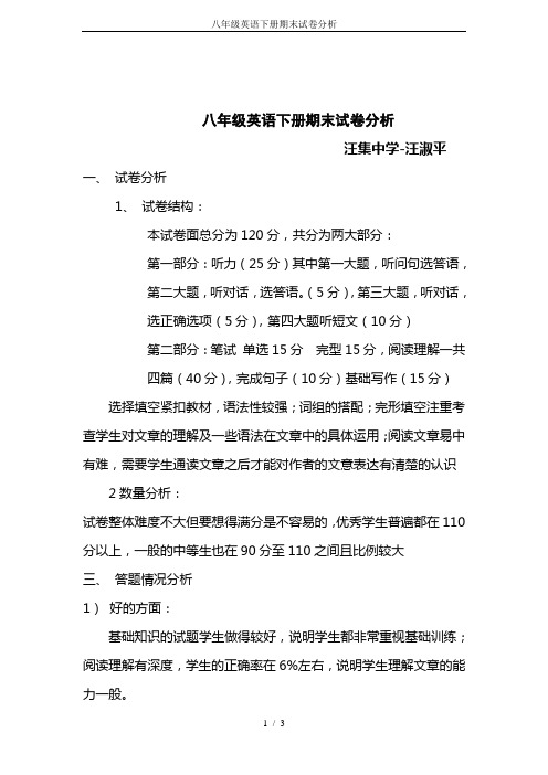 八年级英语下册期末试卷分析