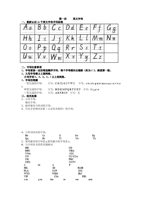 【精选】小升初英语专题讲解一 字母