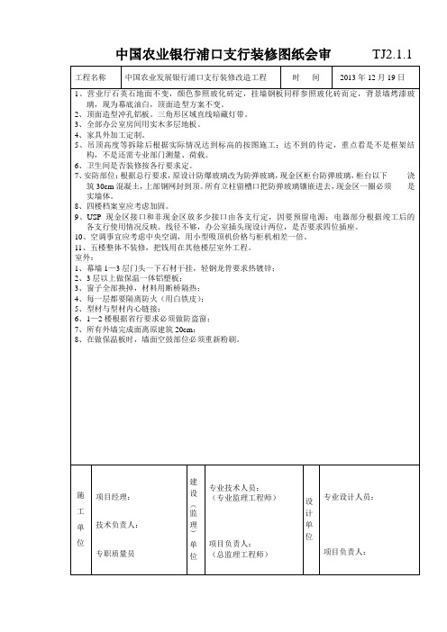 中国农业银行浦口支行装修图纸会审