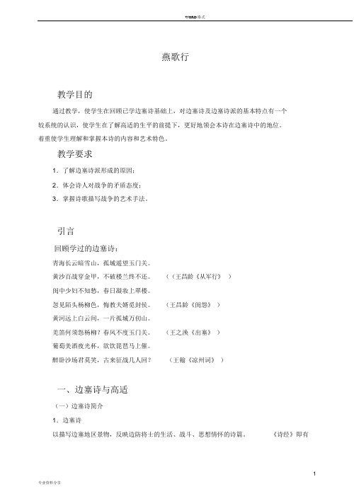 (完整版)《燕歌行》赏析