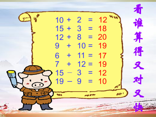 北师大小学数学一年级上册有几瓶牛奶课件 免费