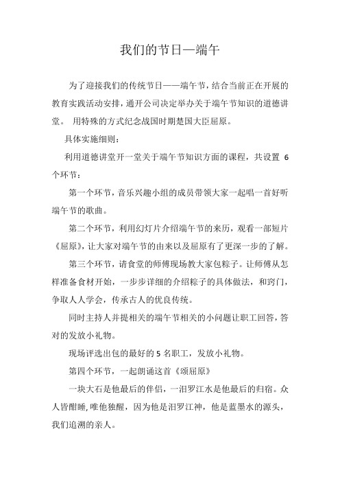 道德讲堂端午,500字亮点介绍