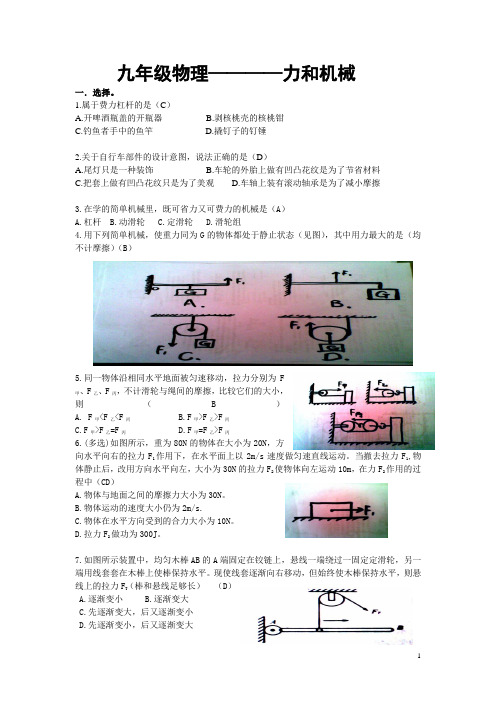 力和机械 带答案