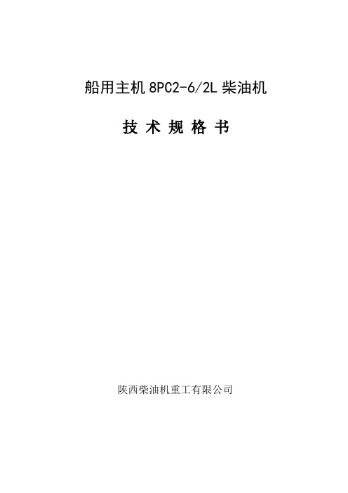 8PC2-6技术规格书