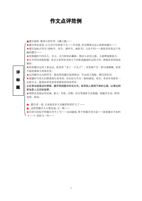 作文批改评语范例[1]