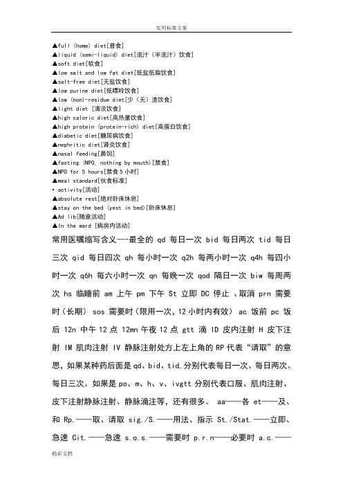 医嘱常用缩写
