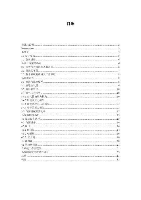 大规模深海网箱气力投饵装置设计说明书
