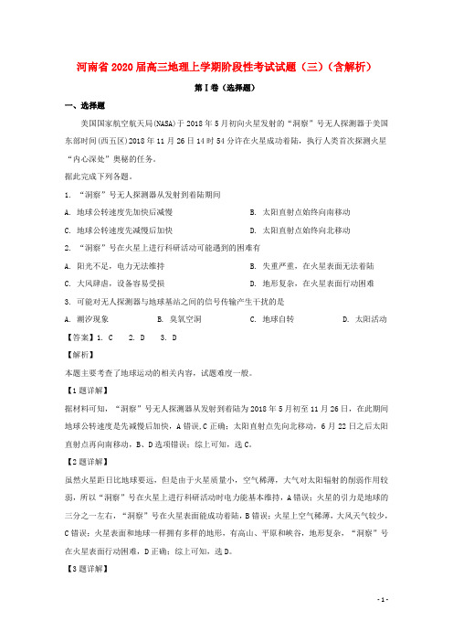 河南省2020届高三地理上学期阶段性考试试题(三)(含解析)