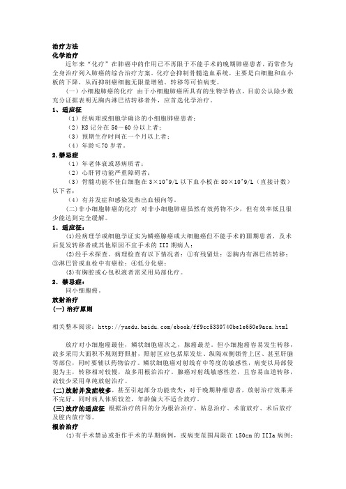 【肺病】肺癌3