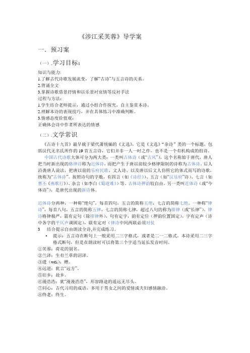 涉江采芙蓉导学案