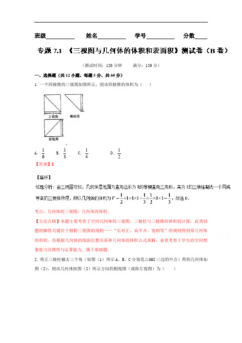 2018届高三理数同步单元双基双测“AB”卷 专题7-1 三