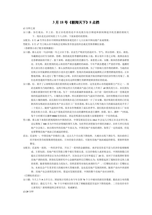 朝闻天下扒词