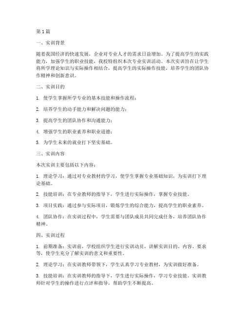 专业实训报告实训要求(3篇)