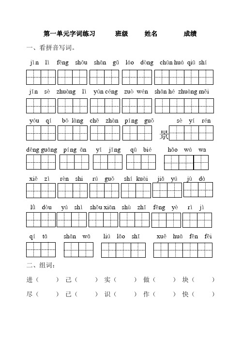 小学语文二年级上(全册)看拼音写词语及答案