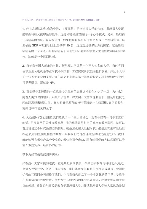 斯坦福大学张首晟教授：大数据时代的机遇