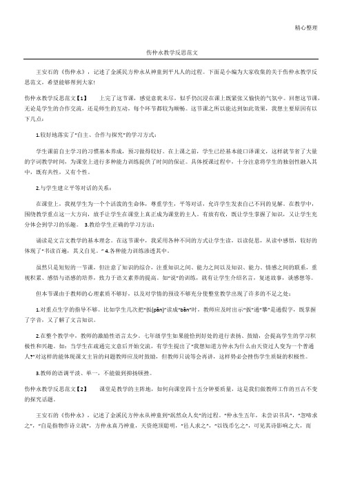 伤仲永教学反思范文