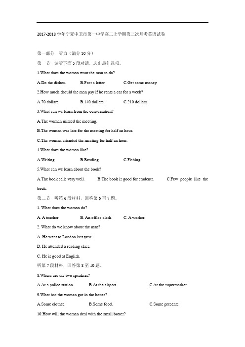 2017-2018学年宁夏中卫市第一中学高二上学期第三次月考英语试题 Word版缺答案