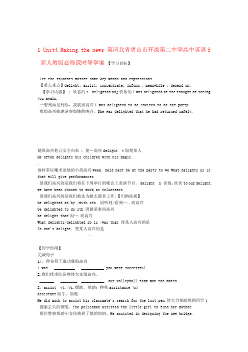 河北省唐山市开滦第二中学高中英语 Unit4 Making the news 第1课时导学案 新人教版必修5 1