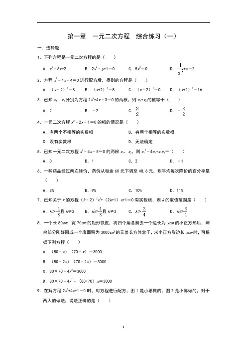 2020苏科版九年级上数学 一元二次方程综合练习含答案