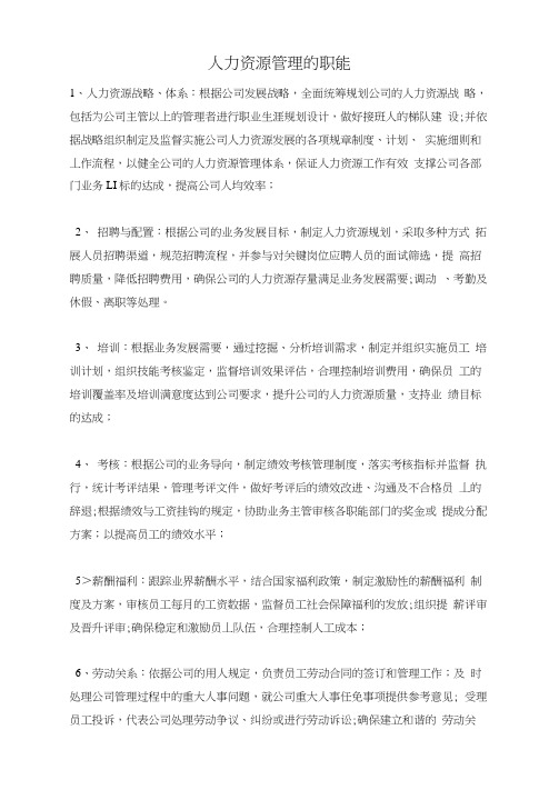 人力资源管理的职能