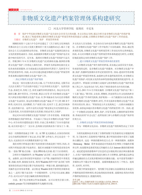 非物质文化遗产档案管理体系构建研究