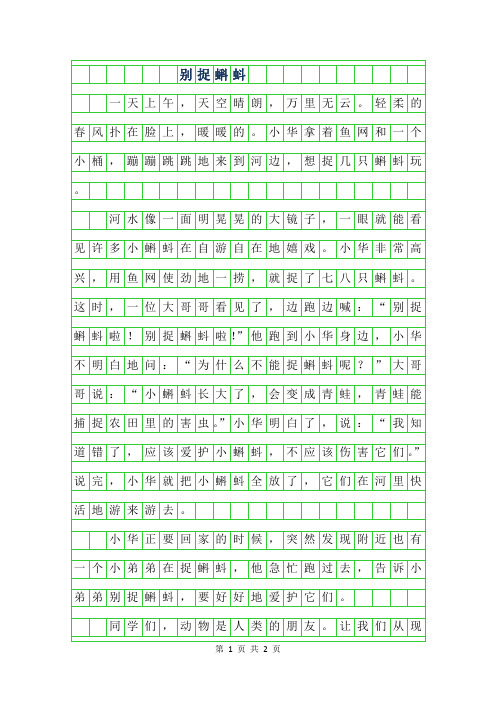 2019年二年级看图写话-别捉蝌蚪