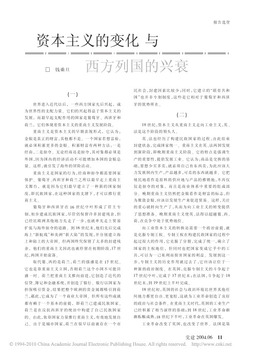 资本主义的变化与西方列国的兴衰_钱乘旦