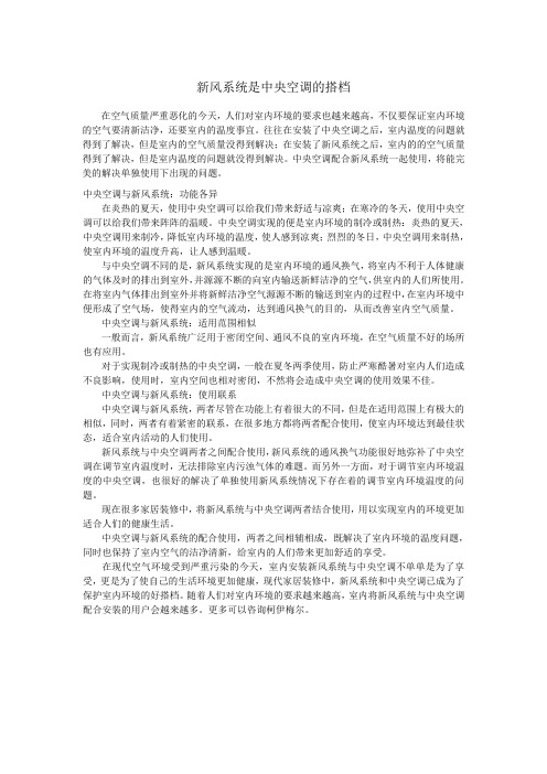 新风系统是中央空调的搭档