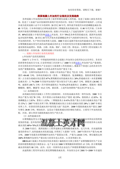 我国混凝土外加剂行业现状及发展趋势