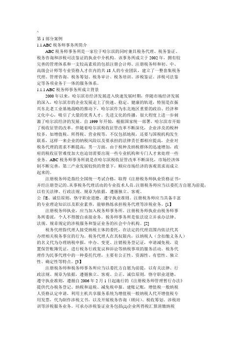 税务师事务所薪酬管理制度