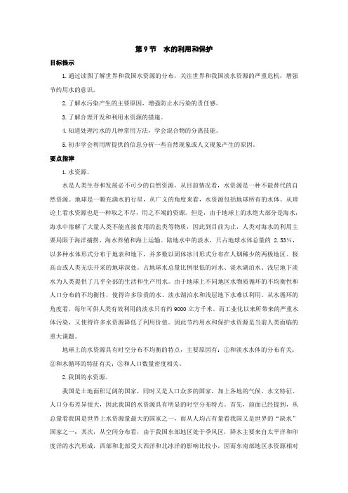《水的利用和保护》学案1(浙教版八年级上)